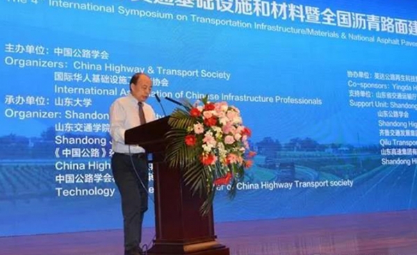 恒大機(jī)械丨第四屆國際交通基礎(chǔ)設(shè)施和材料暨全國瀝青路面建設(shè)與養(yǎng)護(hù)技術(shù)研討會